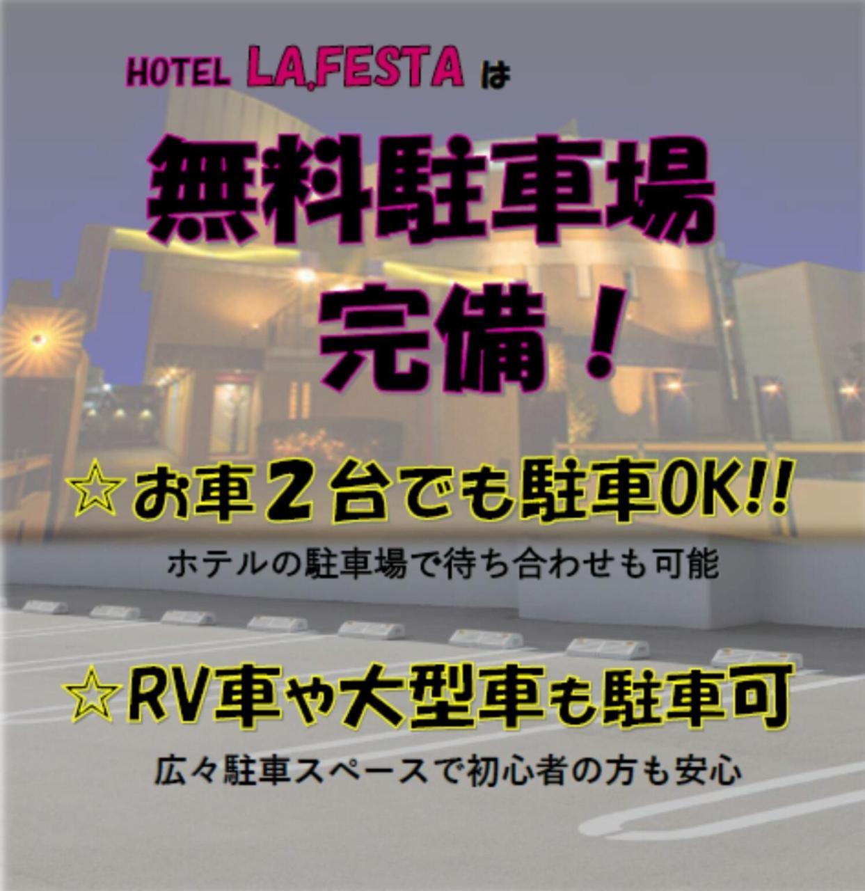 La.Festa (Adults Only) Hotel Takamatsu Exterior photo